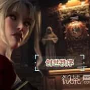 创世秩序 资源内容 展示图 6