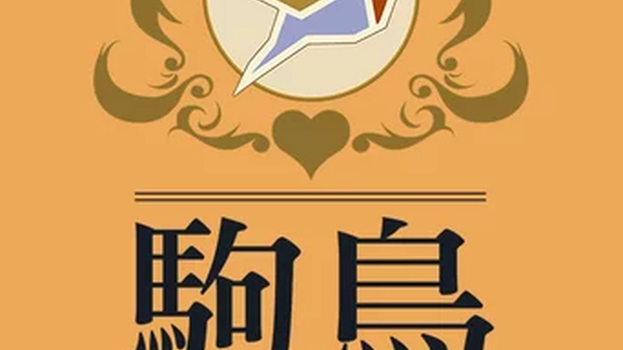 歌鸲旅馆KomadoriInn存档 支线内容 实机截图