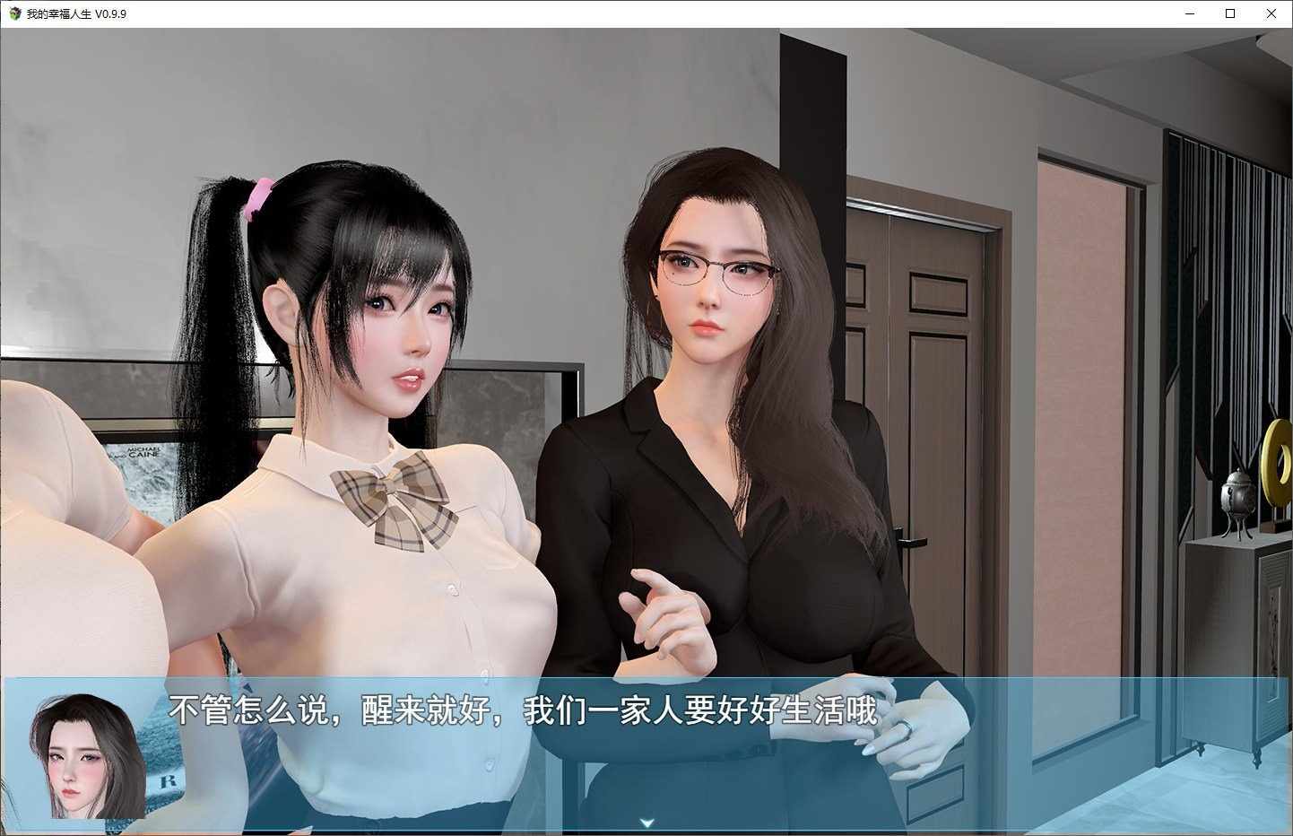 我的幸福人生V1. 官方 支线内容 预览图 3