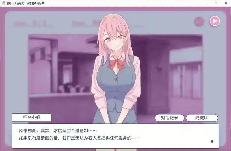 爸爸，来色色吧 背德情境风俗店 官方 资源内容 画面 6